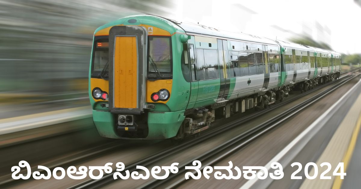 ಬಿಎಂಆರ್‌ಸಿಎಲ್ ನೇಮಕಾತಿ 2024