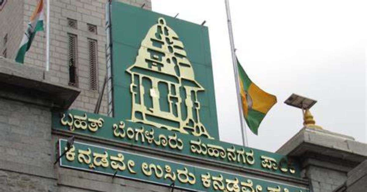 ಬಿಬಿಎಂಪಿಯಲ್ಲಿ ವಿವಿಧ ಆರೋಗ್ಯ ಸಂಬಂಧಿತ 14 ಹುದ್ದೆಗಳಿಗೆ ನೇಮಕಾತಿ